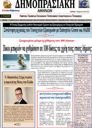 Πρωτοσέλιδο Δημοπρασιακή Αθηνών