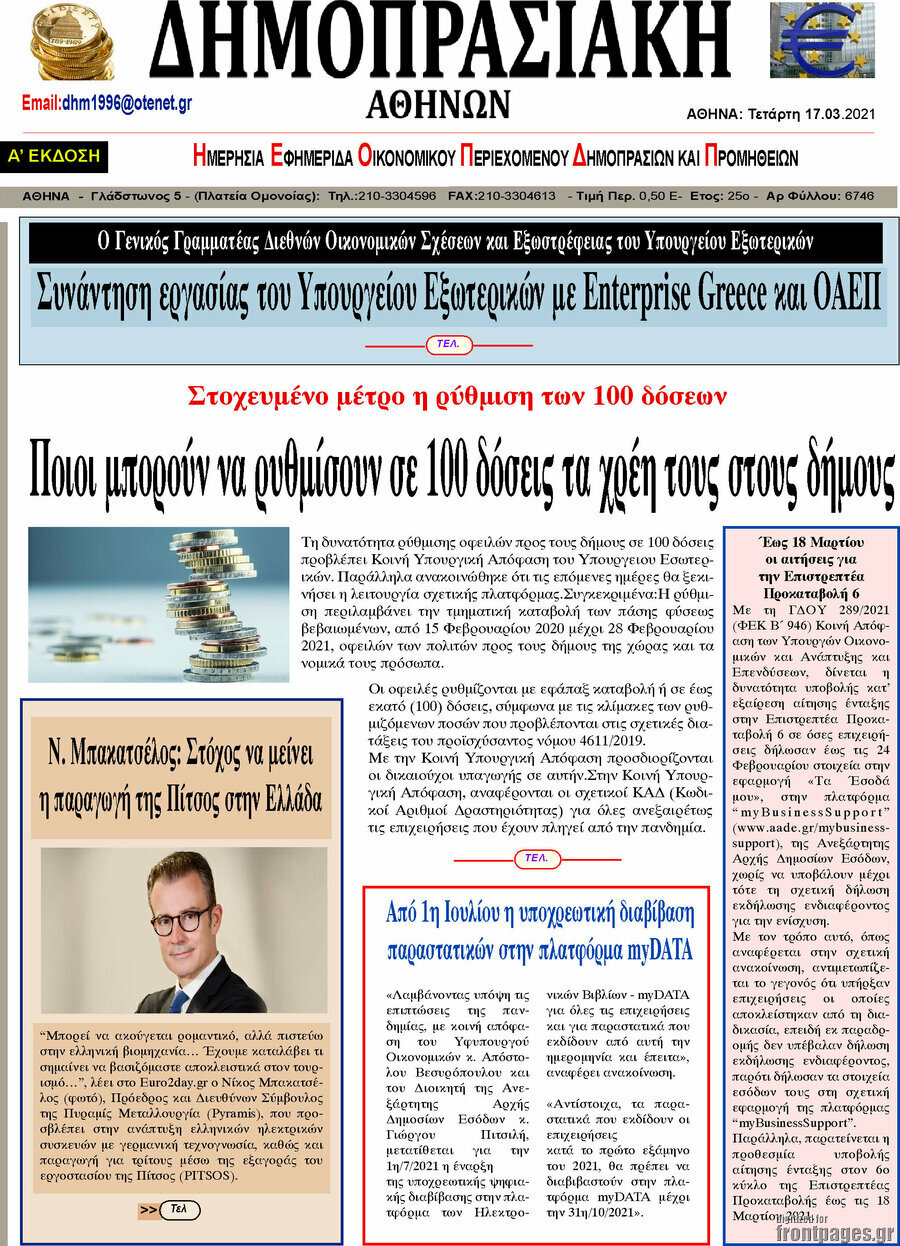Δημοπρασιακή Αθηνών
