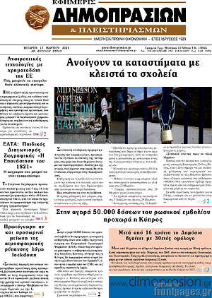 Πρωτοσέλιδο Εφημερίς Δημοπρασιών