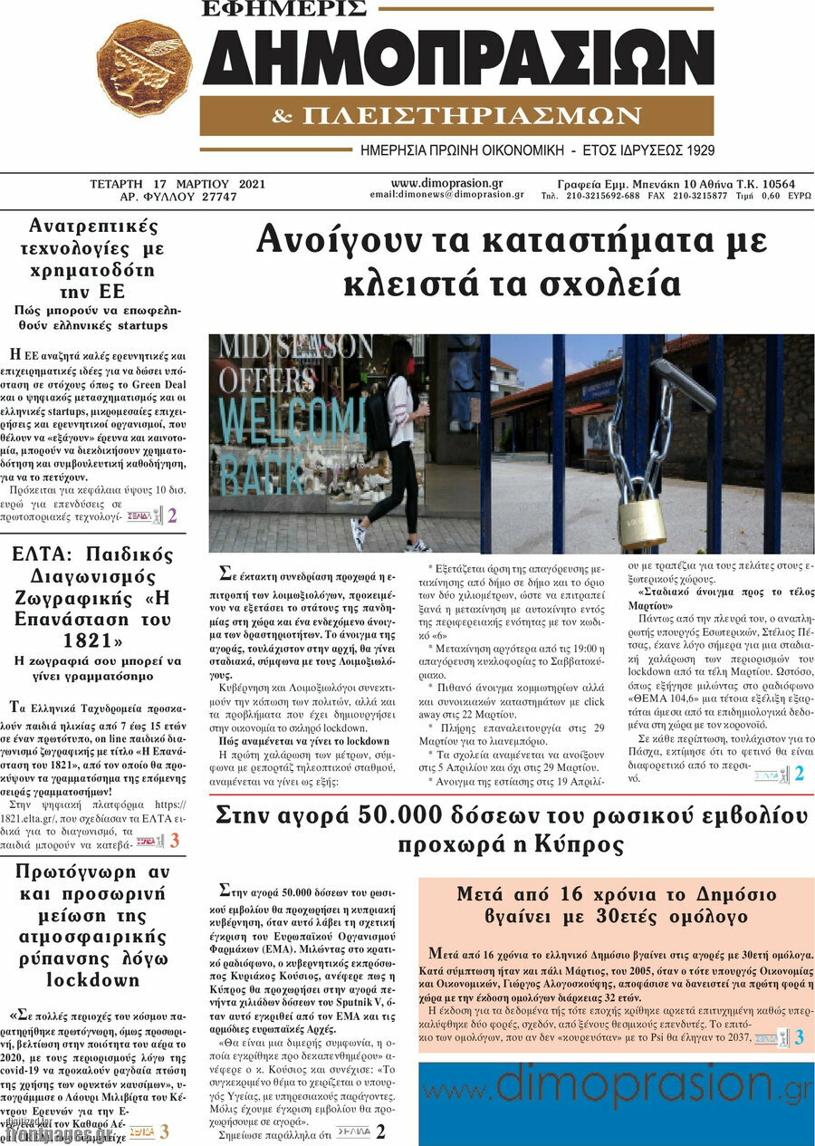 Εφημερίς Δημοπρασιών