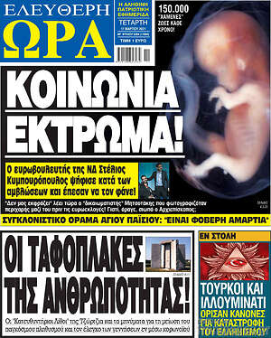 Πρωτοσέλιδο εφημερίδας Ελεύθερη ώρα - protoselida