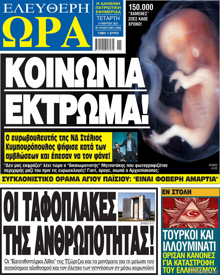 Ελεύθερη ώρα