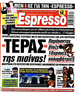 Πρωτοσέλιδο εφημερίδας Espresso - protoselida