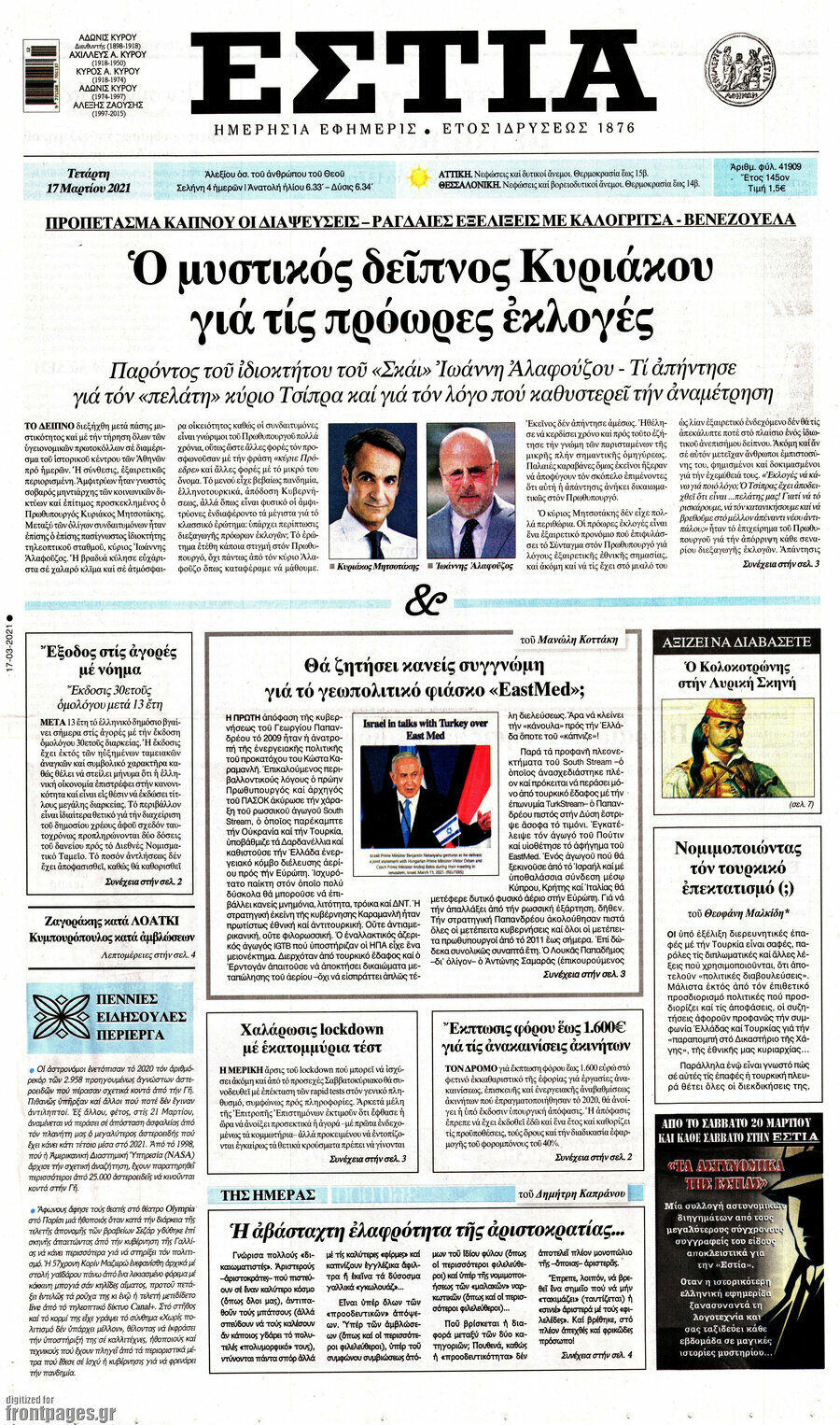 Εστία