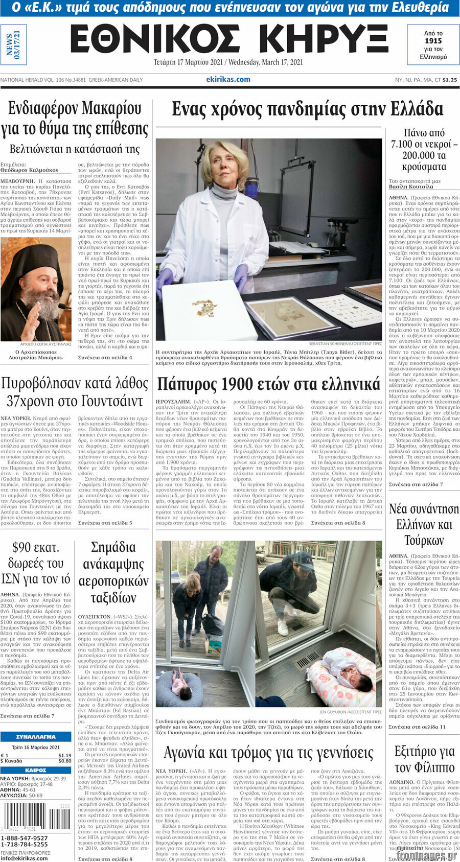 Εθνικός Κήρυξ
