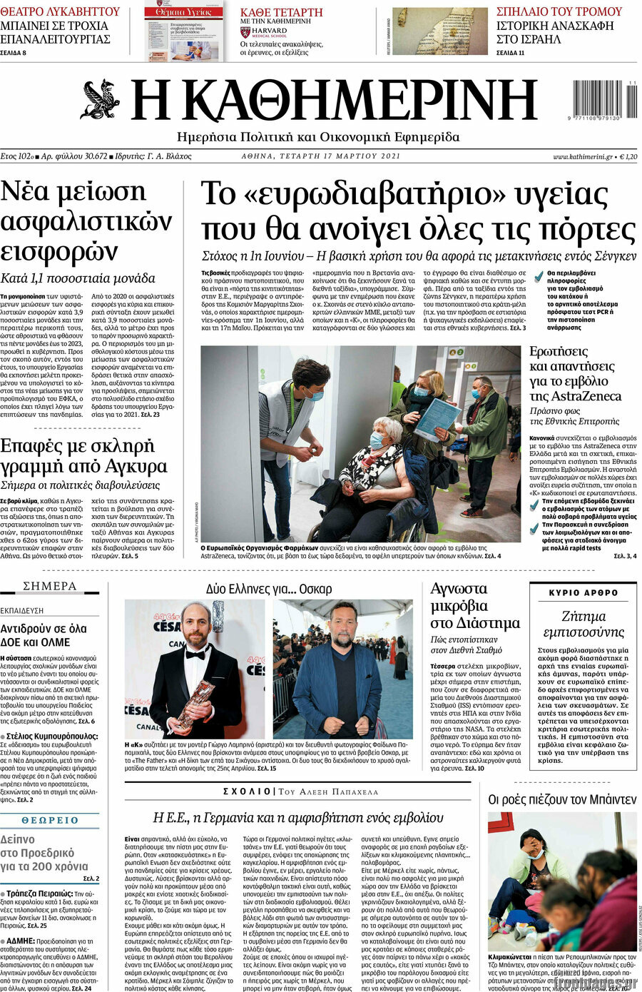 Η Καθημερινή