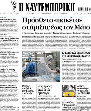 Η Ναυτεμπορική: Πρόσθετο "μέτρο" στήριξης έως τον Μάιο