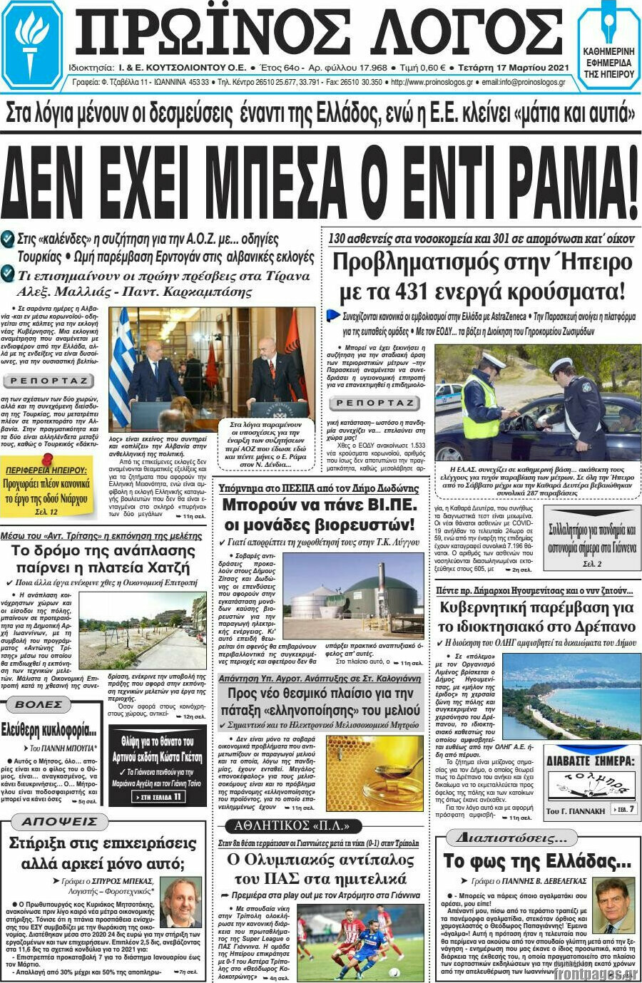 Πρωινός Λόγος