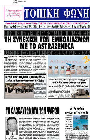 Πρωτοσέλιδο Τοπική Φωνή