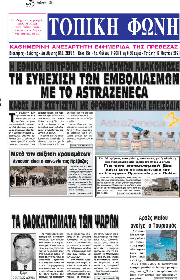 Τοπική Φωνή