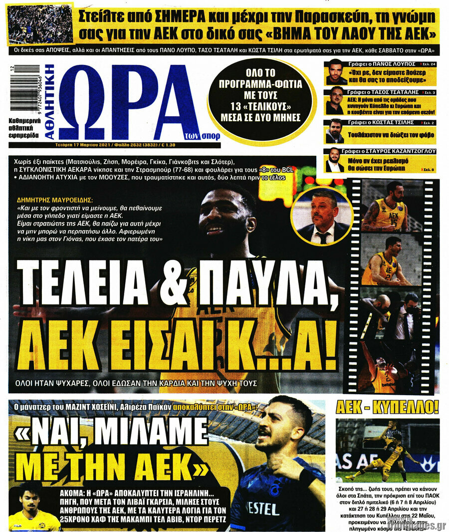 Η Ώρα των Σπορ