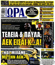 /Η Ώρα των Σπορ