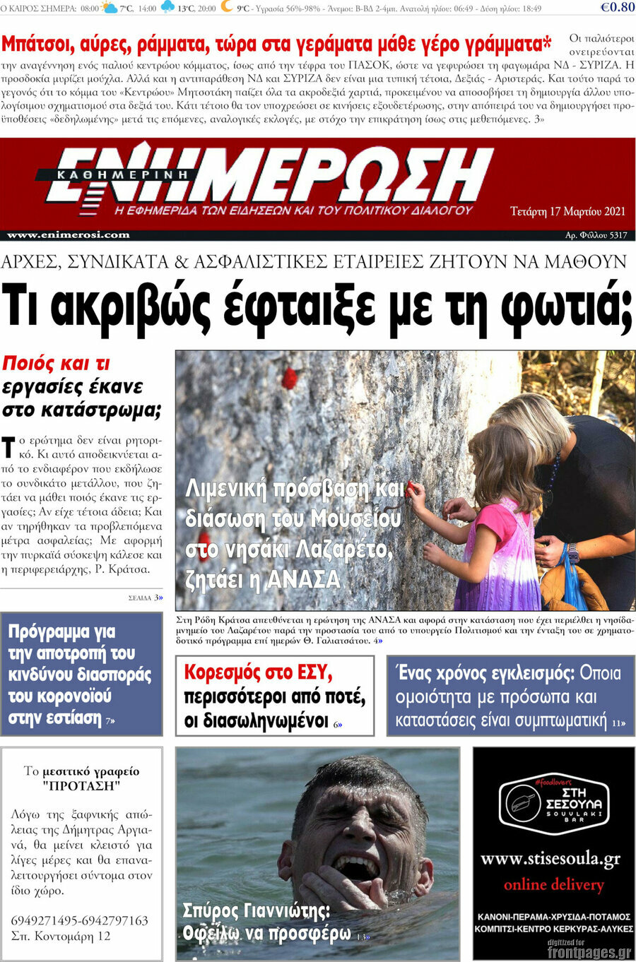 Ενημέρωση