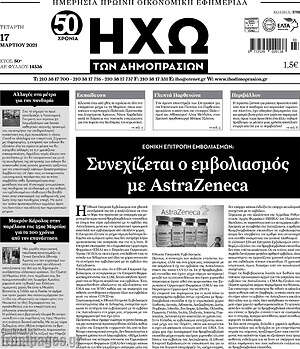 Πρωτοσέλιδο Ηχώ των Δημοπρασιών