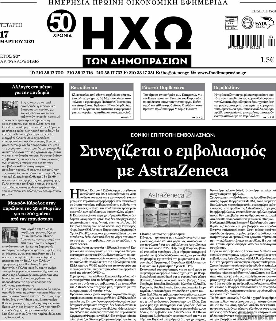 Ηχώ των Δημοπρασιών