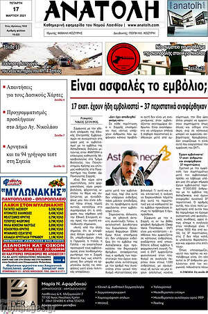 Πρωτοσέλιδο Ανατολή