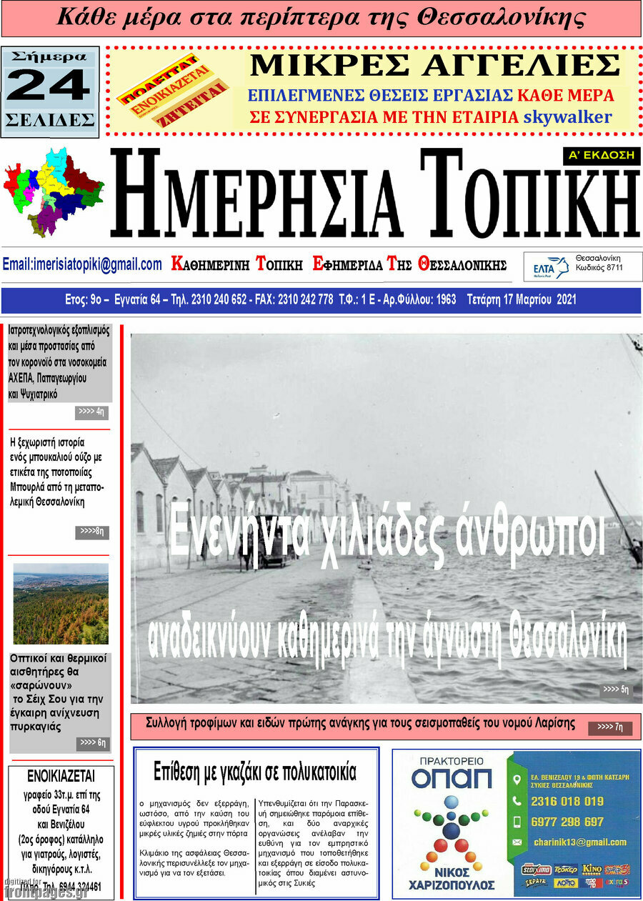 Ημερήσια Τοπική