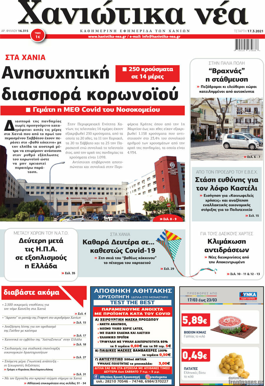 Χανιώτικα Νέα