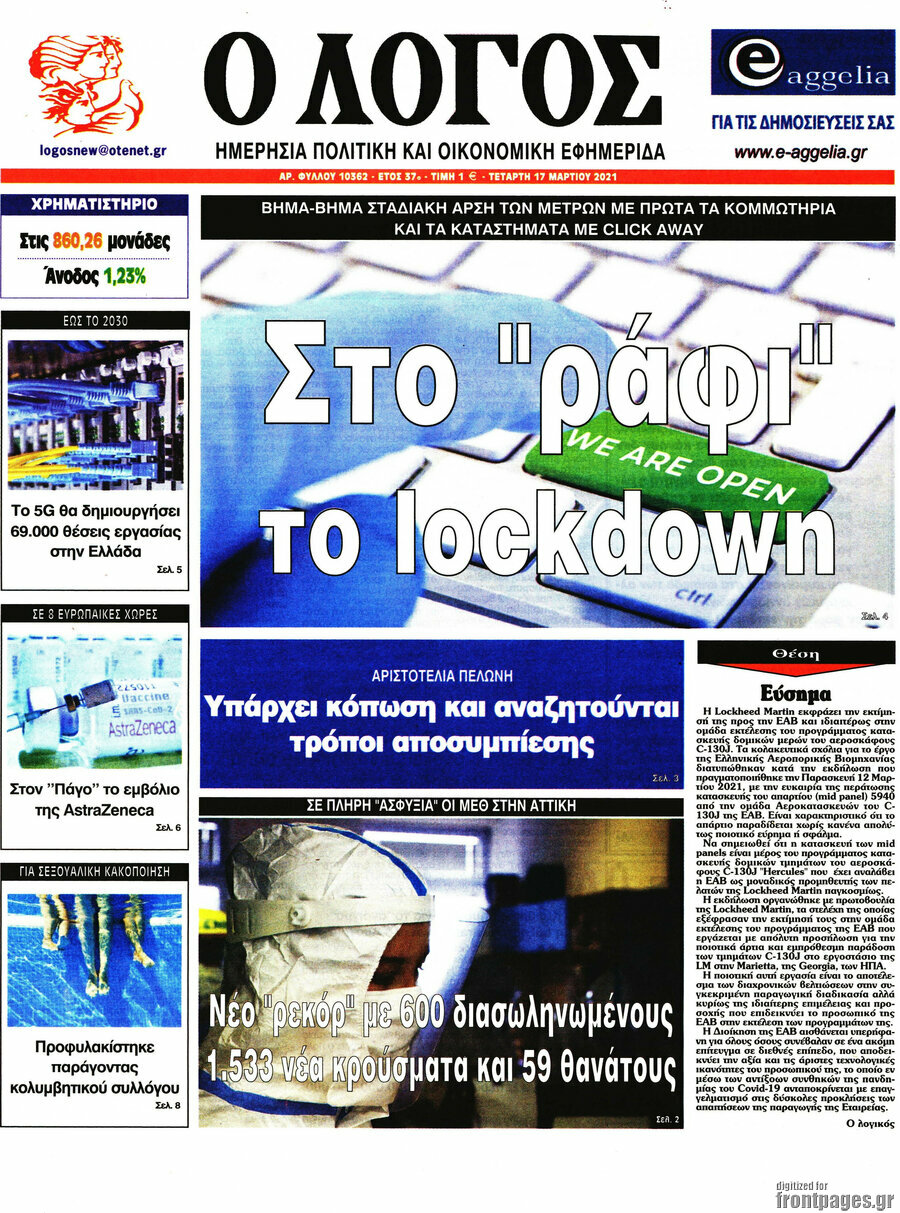 Ο Λόγος