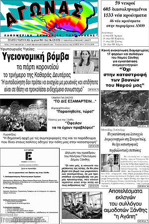 Πρωτοσέλιδο Αγώνας