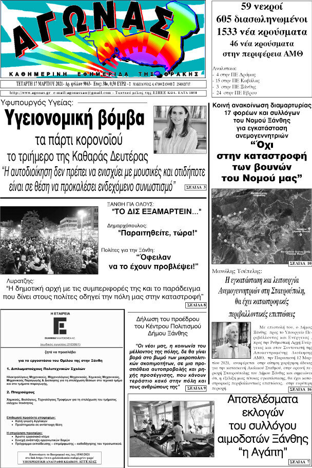 Αγώνας