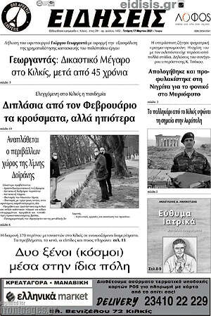 Πρωτοσέλιδο Ειδήσεις