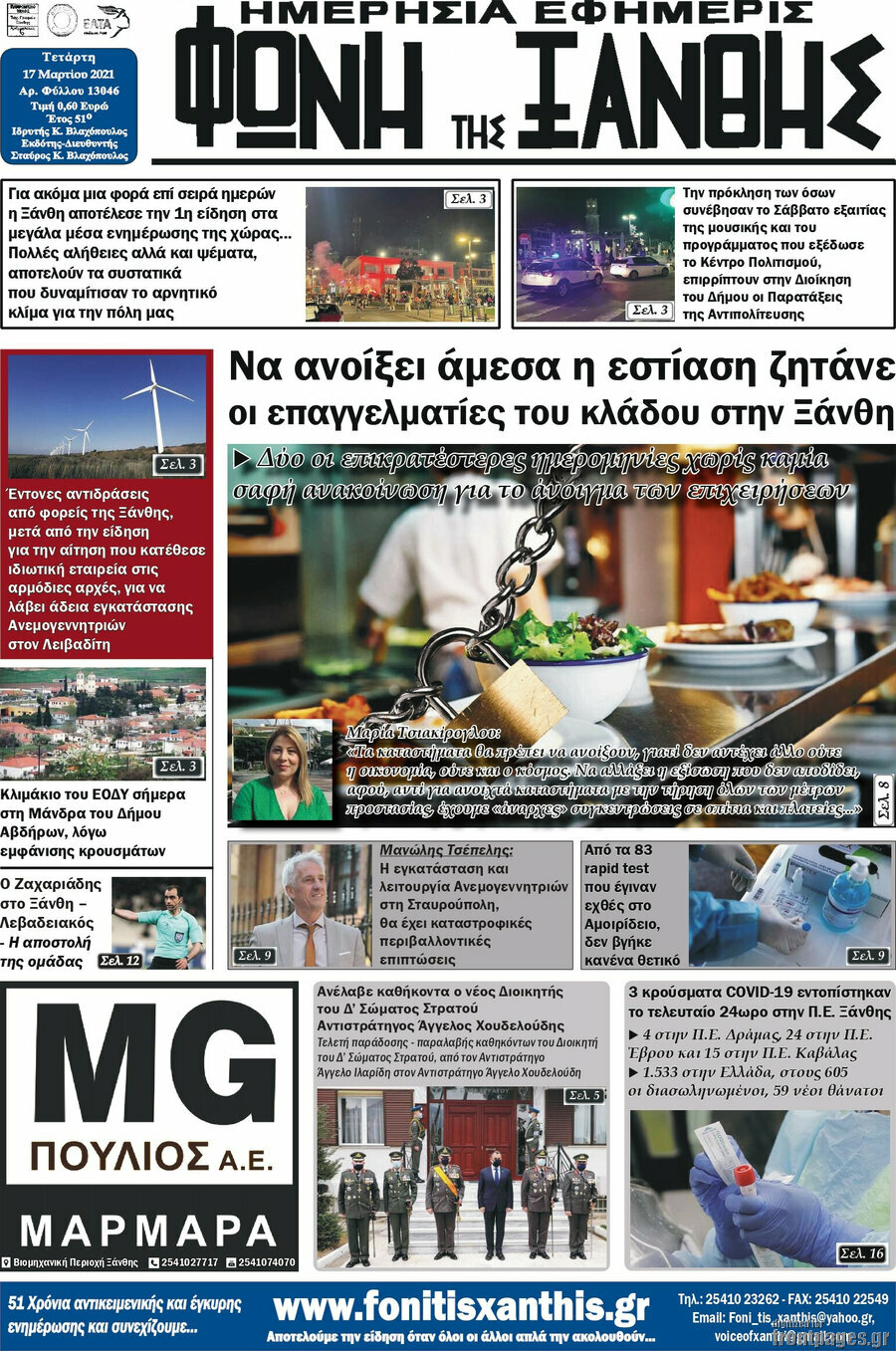 Φωνή της Ξάνθης
