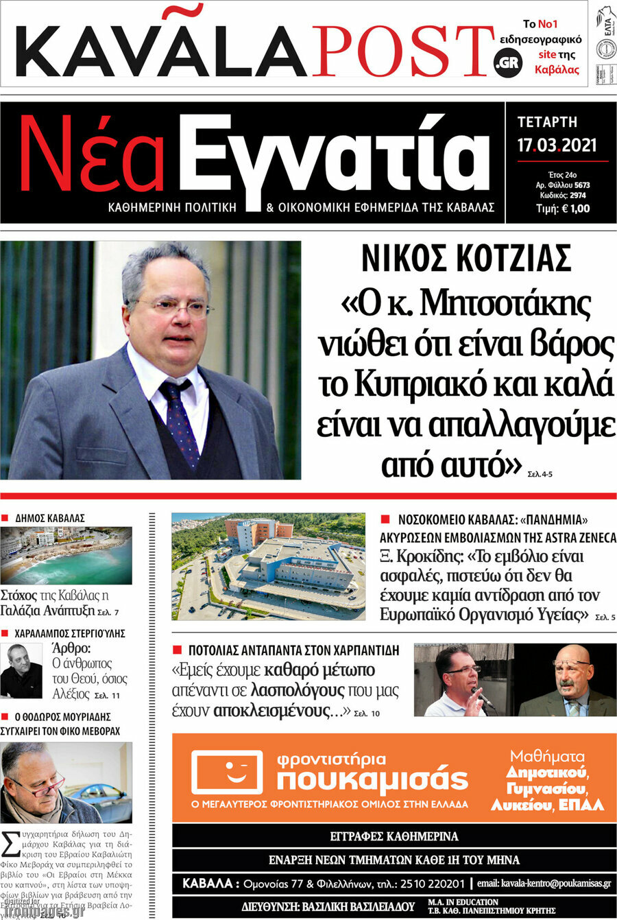 Νέα Εγνατία