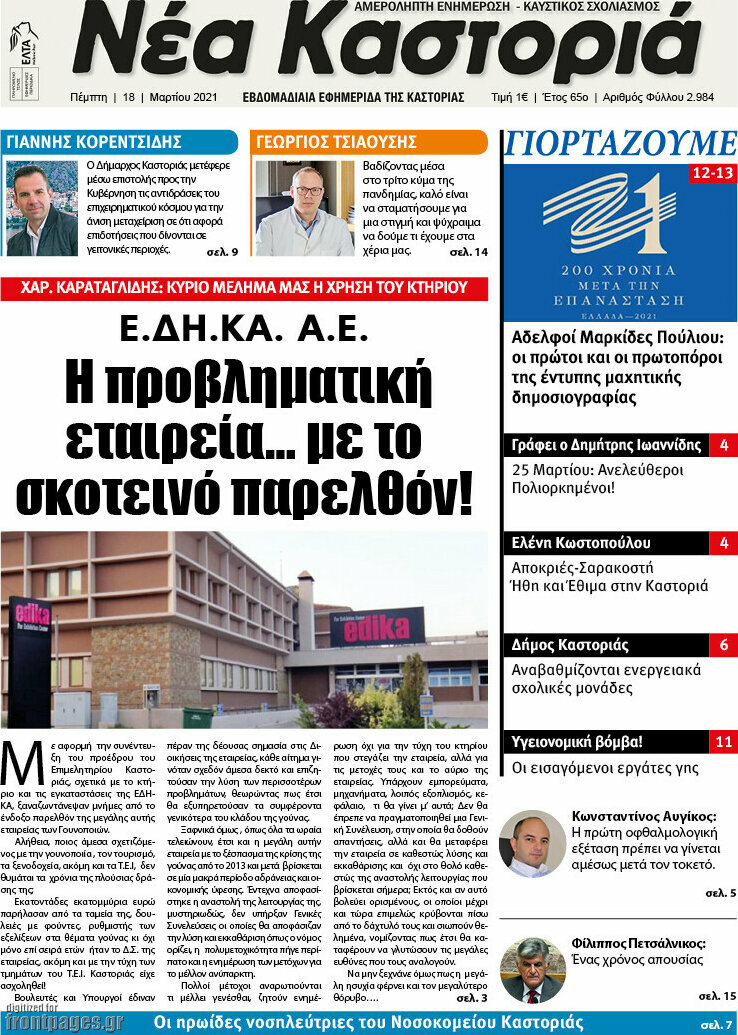 Νέα Καστοριά
