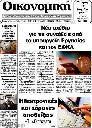 Πρωτοσέλιδο Οικονομική