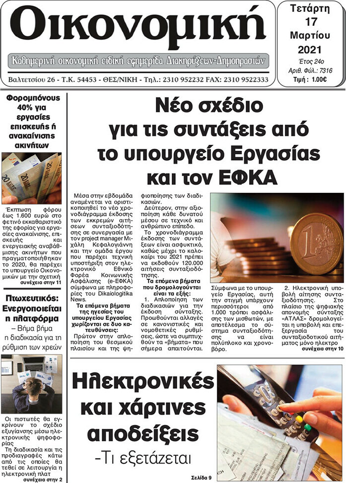 Οικονομική