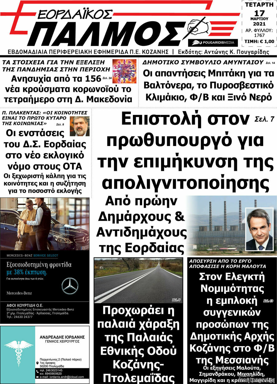 Εορδαϊκός Παλμός