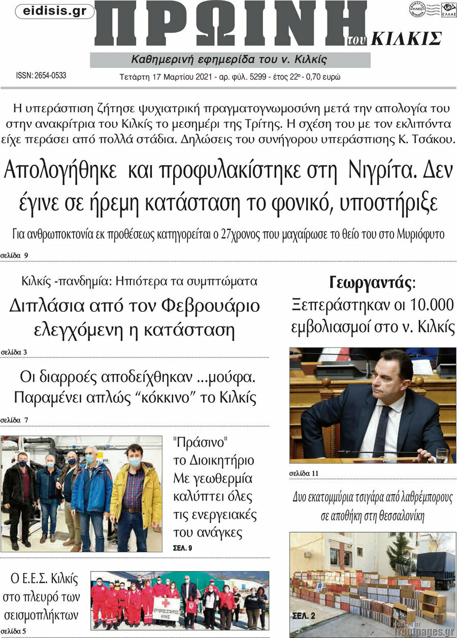 Πρωινή του Κιλκίς