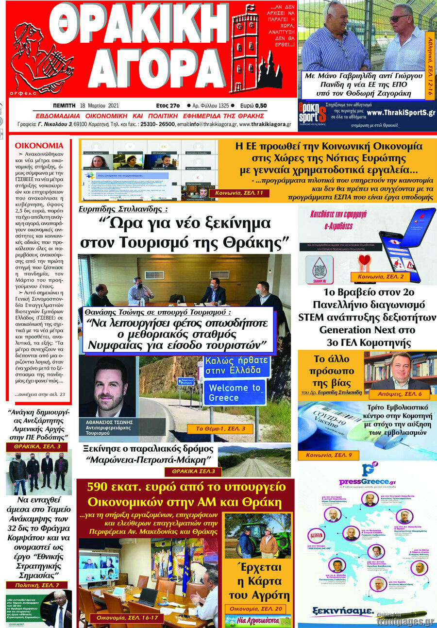 Θρακική Αγορά