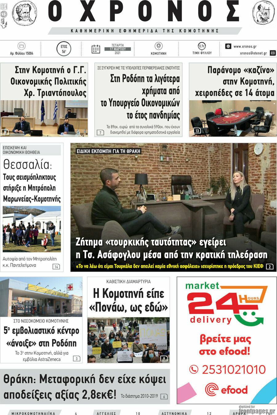 Χρόνος