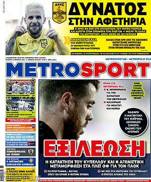 Πρωτοσέλιδο εφημερίδας MetroSport - protoselida