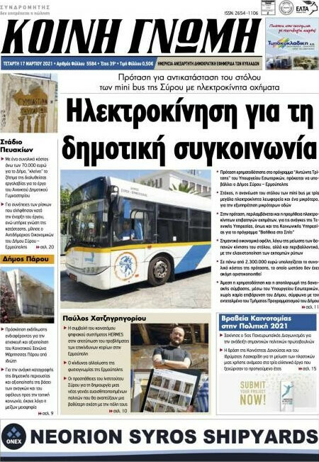 Κοινή Γνώμη