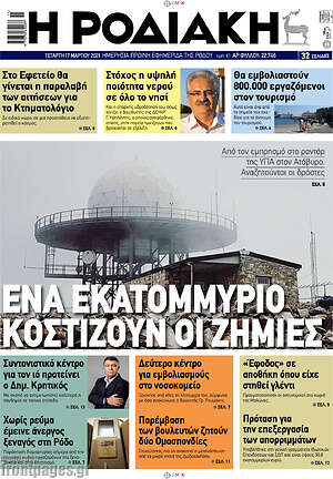 Πρωτοσέλιδο Η Ροδιακή