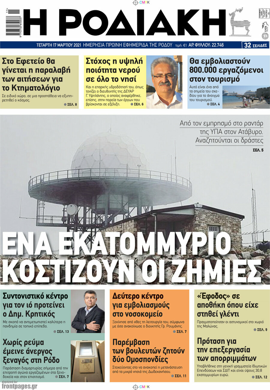 Η Ροδιακή