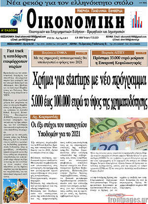 Πρωτοσέλιδο Οικονομική