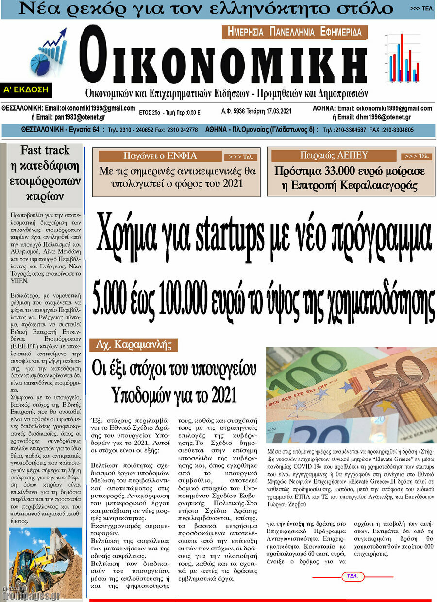 Οικονομική