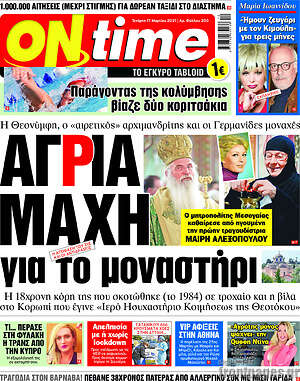 Πρωτοσέλιδο εφημερίδας ON time - protoselida