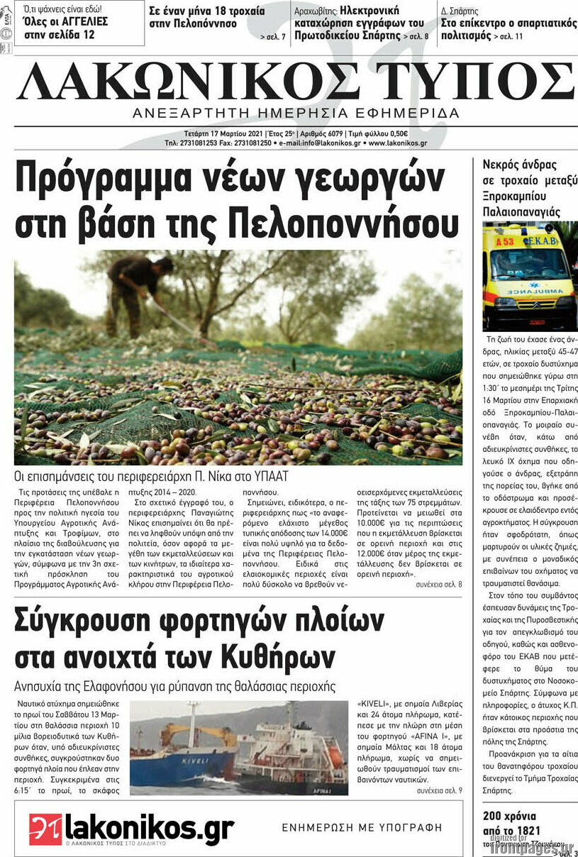 Λακωνικός Τύπος