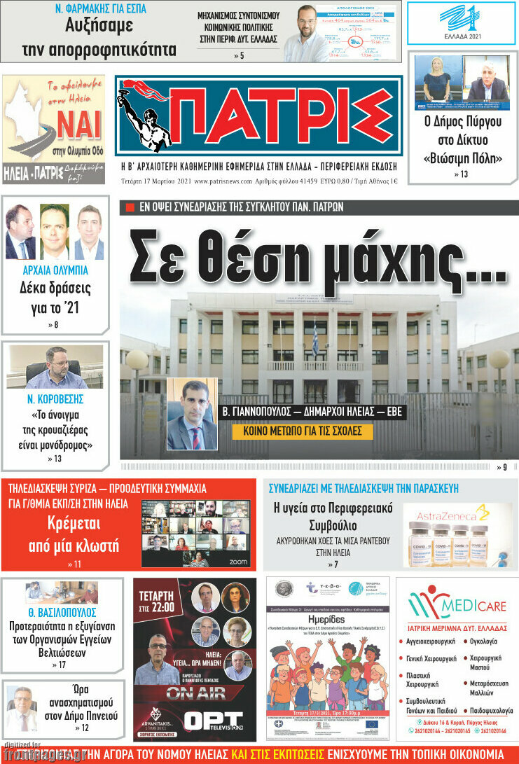 Πατρίς