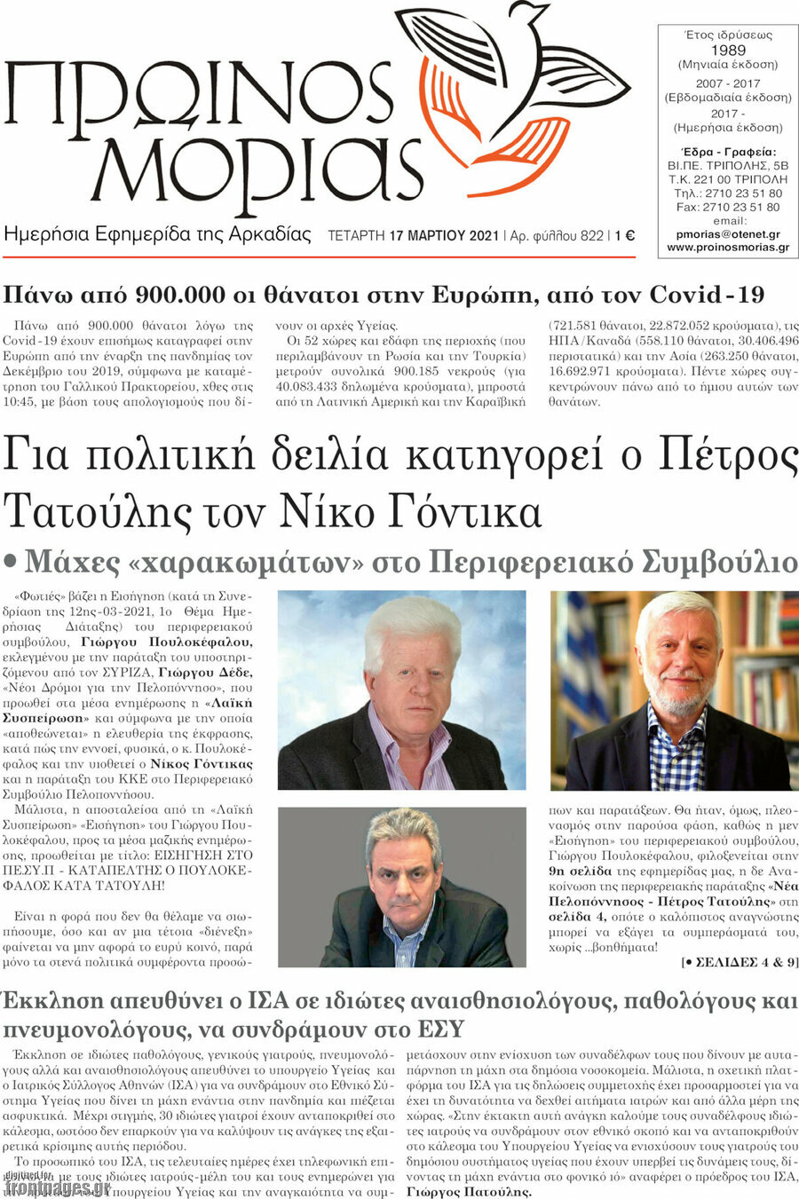 Πρωινός Μοριάς