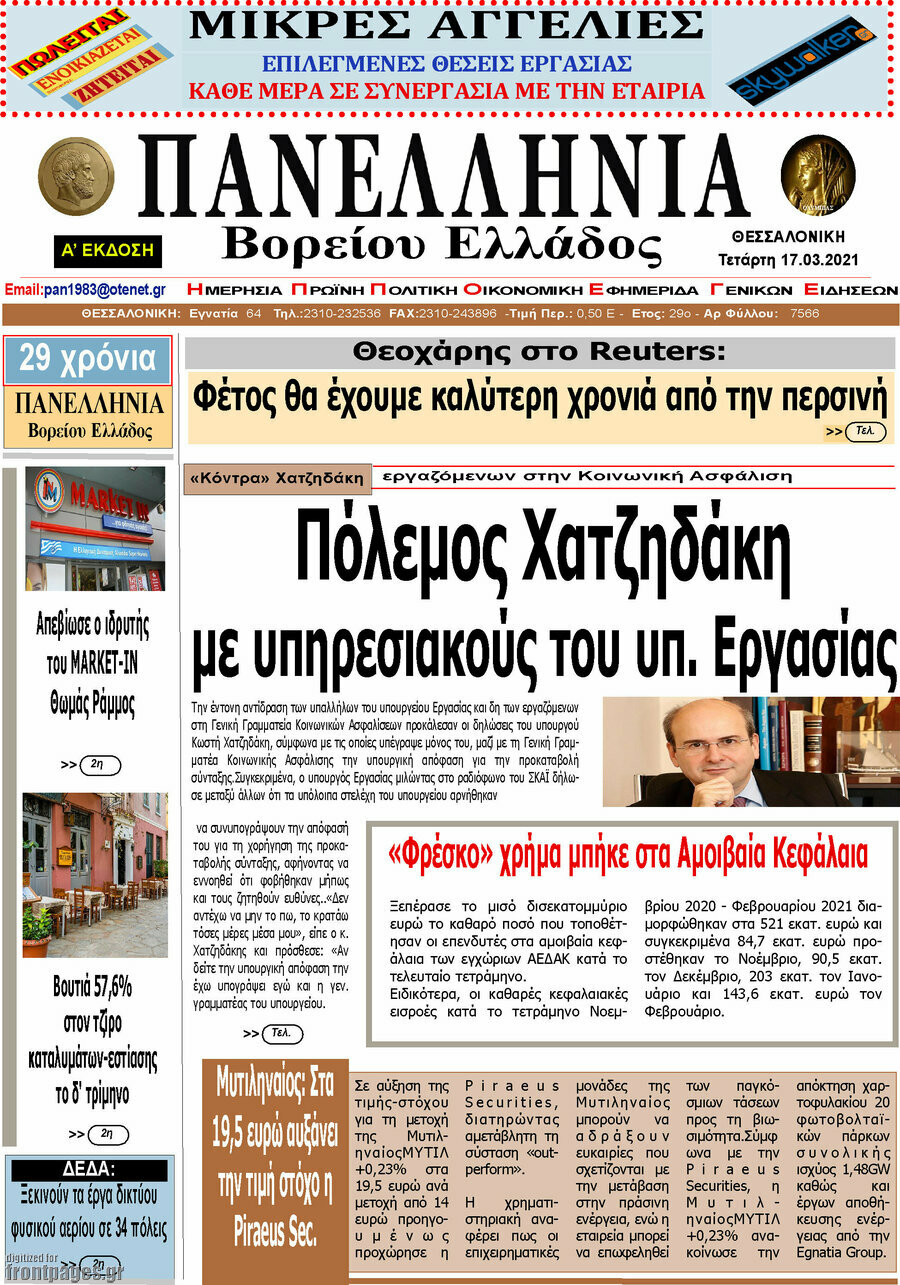Πανελλήνια Β. Ελλάδος