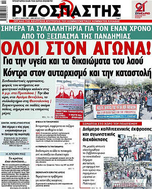 Ριζοσπάστης: Όλοι στον αγώνα!