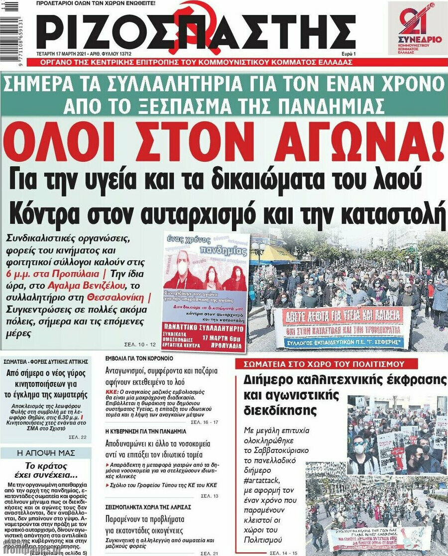 Ριζοσπάστης