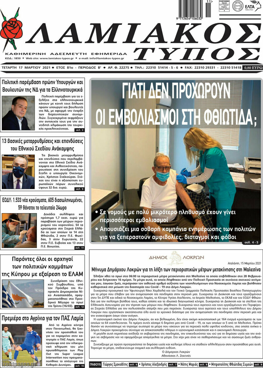 Λαμιακός Τύπος