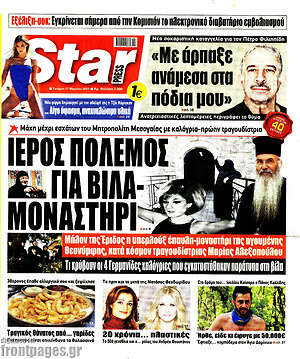 Πρωτοσέλιδο εφημερίδας Star press - protoselida